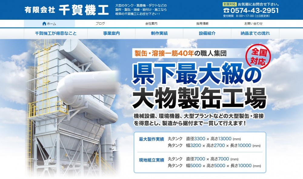 有限会社千賀機工